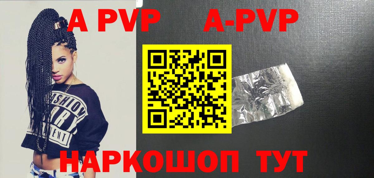А ПВП крисы CK  что такое наркотик  Alpha PVP крисы CK  Чайковский  А ПВП  Alpha PVP Соль  Вход с VPN 