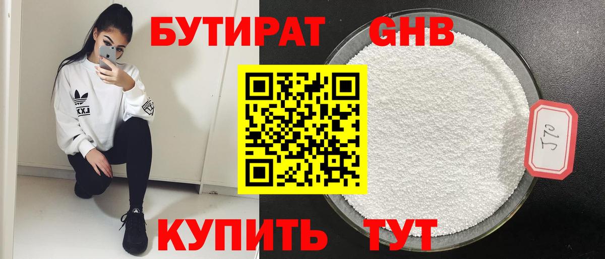 БУТИРАТ бутик  Бутират  Чайковский 