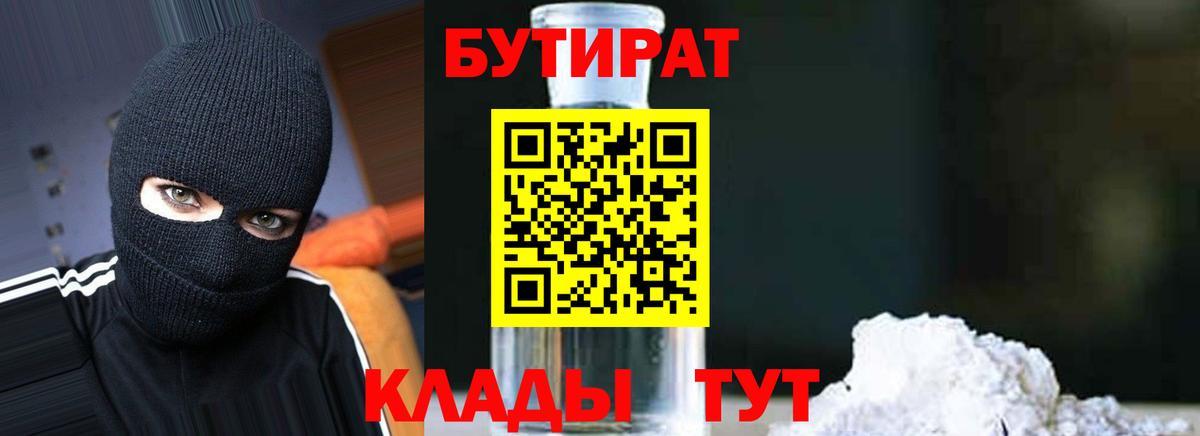 Бутират  Бутират буратино  Вход с VPN  Чайковский 