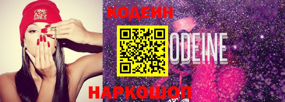 Чайковский  Кодеиновый сироп Lean напиток Lean (лин)  Вход с VPN 