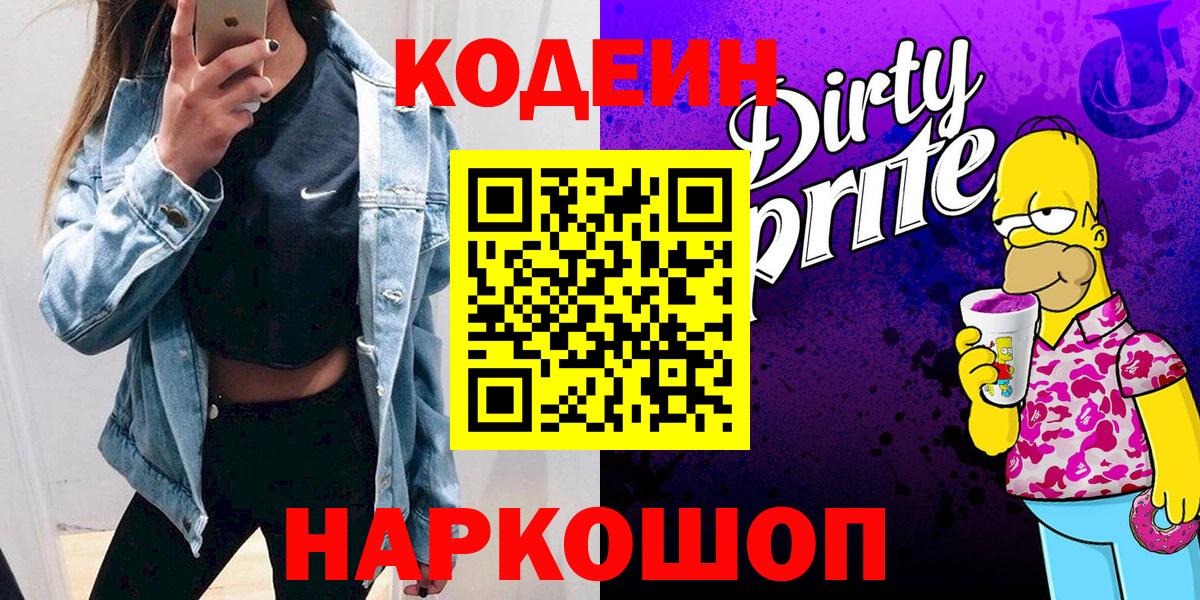 Codein Purple Drank  Чайковский 