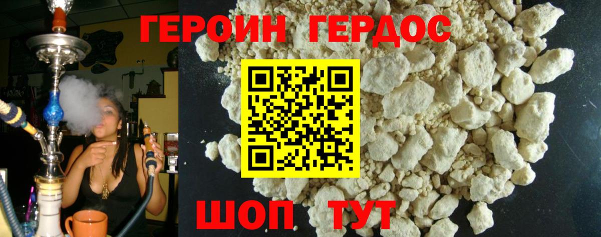 Героин  Вход с VPN  Чайковский  ГЕРОИН белый 