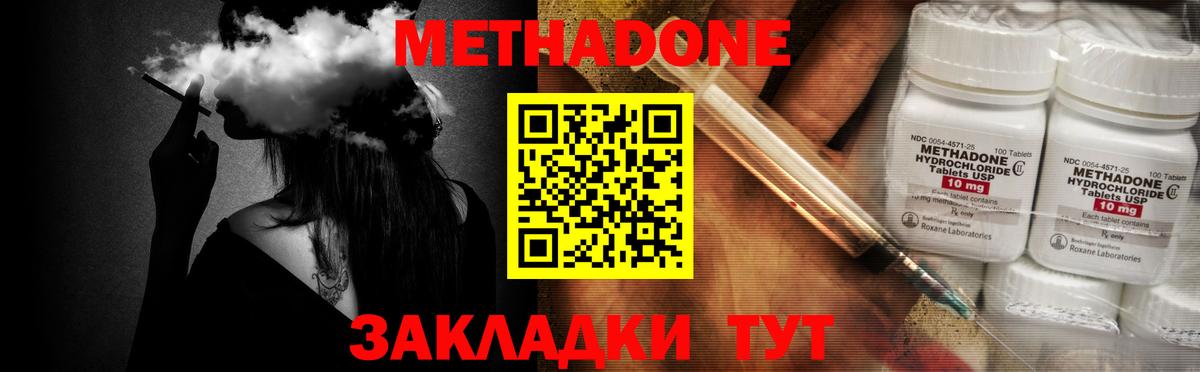 Метадон methadone  МЕТАДОН VHQ  Чайковский 