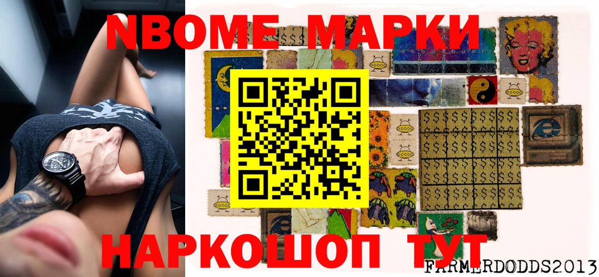 Марки N-bome  Вход с VPN  Чайковский  Марки NBOMe 1,8мг 