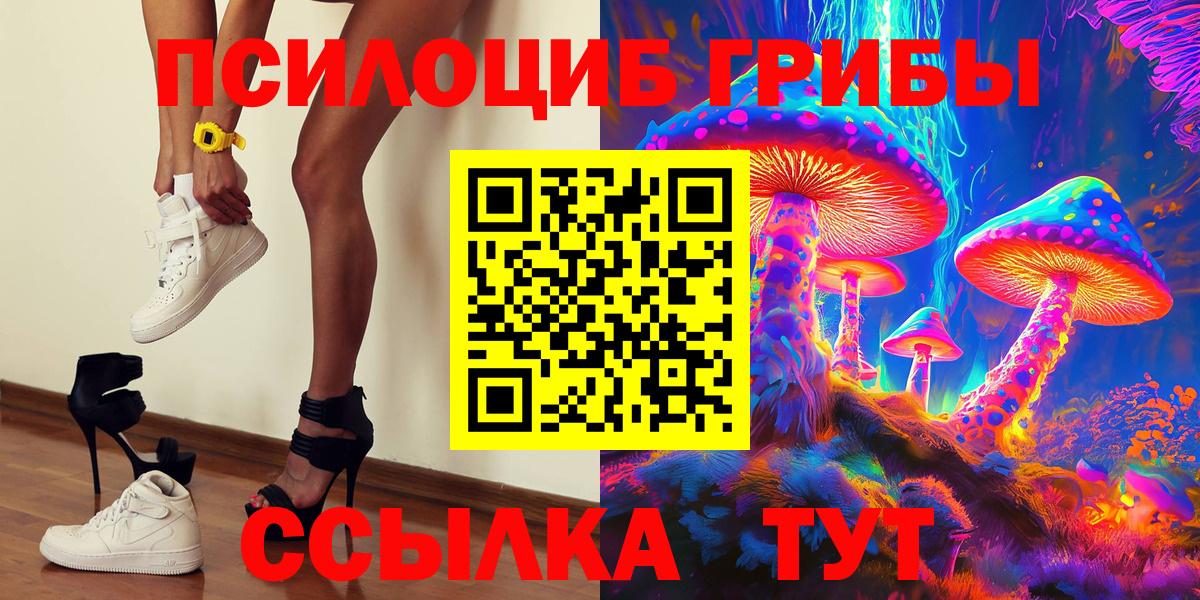 Псилоцибиновые грибы Magic Shrooms Чайковский
